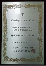2016年度Casting of The Year受賞
